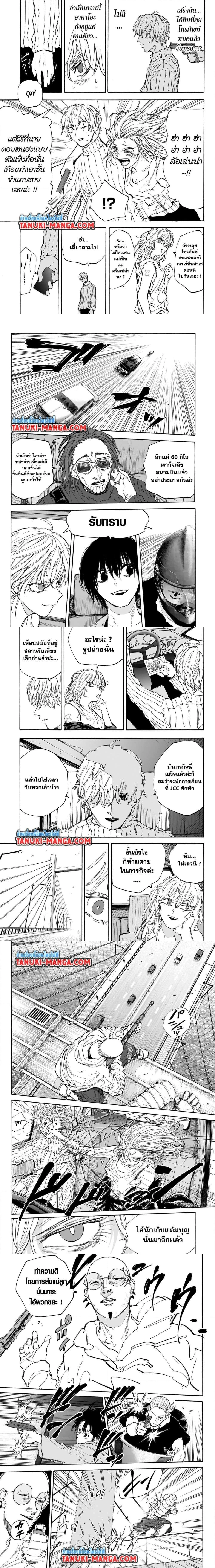 Sakamoto Days - วันๆ ของซาคาโมโตะ - หน้า 2
