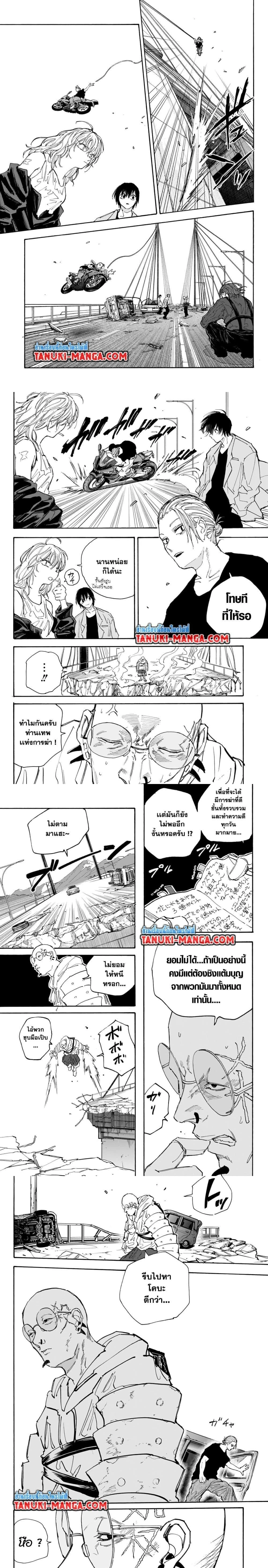 Sakamoto Days - วันๆ ของซาคาโมโตะ - หน้า 4
