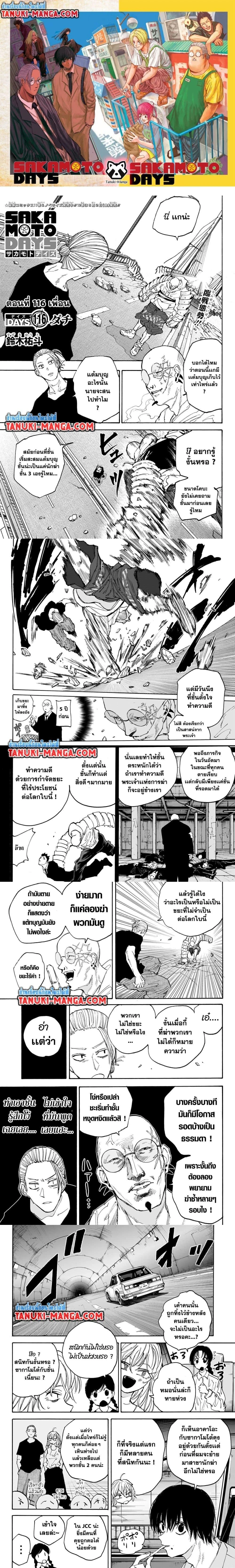 Sakamoto Days - วันๆ ของซาคาโมโตะ - หน้า 1