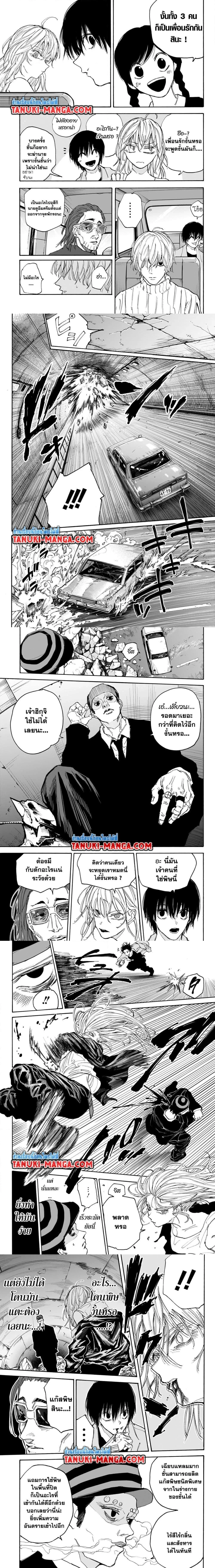 Sakamoto Days - วันๆ ของซาคาโมโตะ - หน้า 2