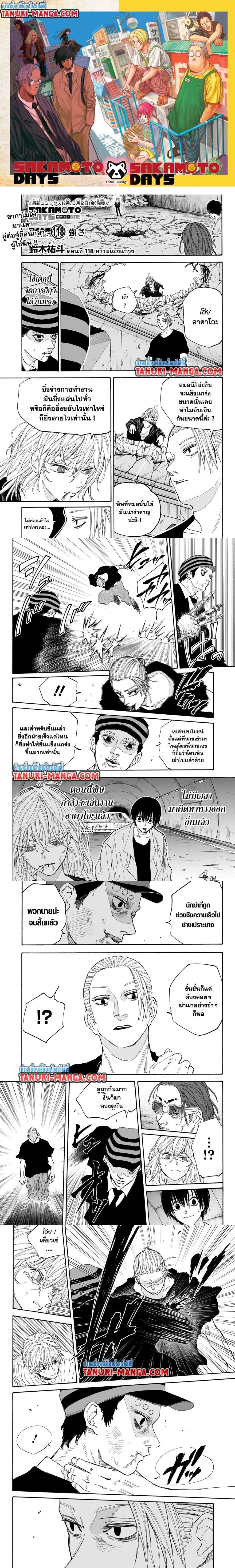 Sakamoto Days - วันๆ ของซาคาโมโตะ - หน้า 1