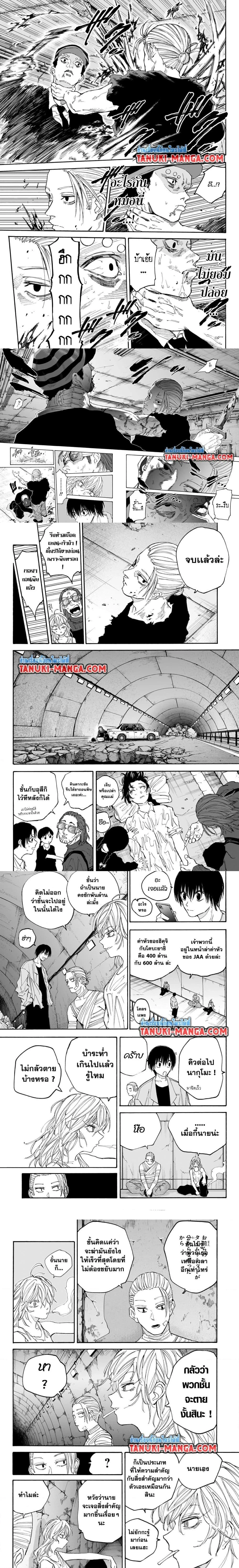 Sakamoto Days - วันๆ ของซาคาโมโตะ - หน้า 2