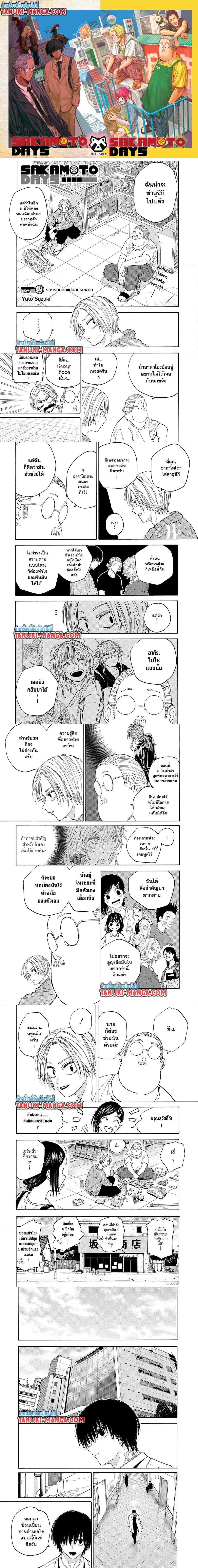 Sakamoto Days - วันๆ ของซาคาโมโตะ - หน้า 1