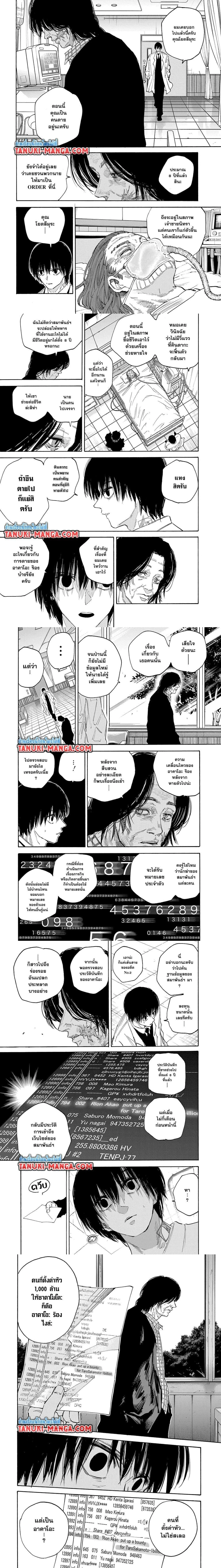 Sakamoto Days - วันๆ ของซาคาโมโตะ - หน้า 2