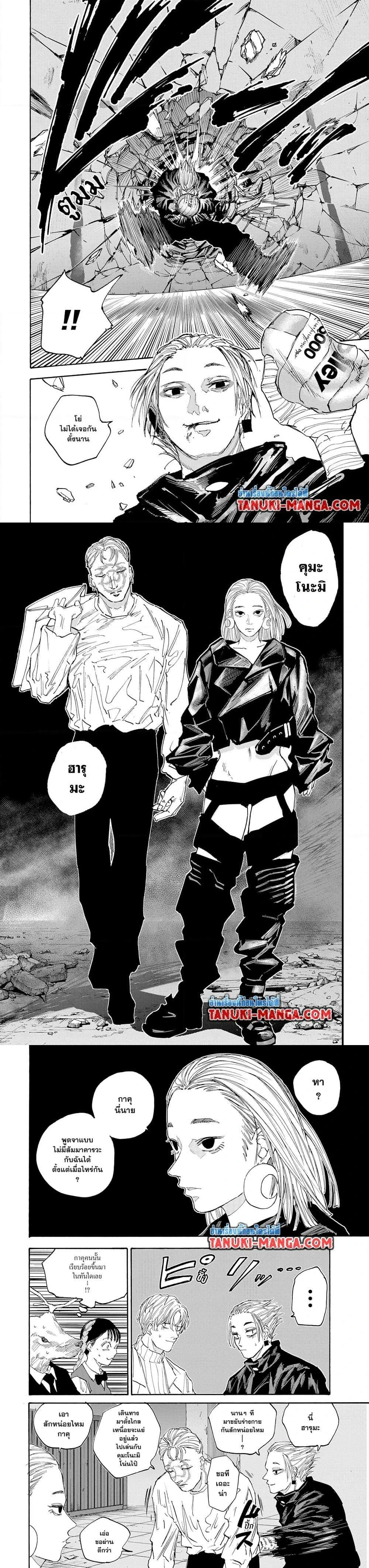 Sakamoto Days - วันๆ ของซาคาโมโตะ - หน้า 4