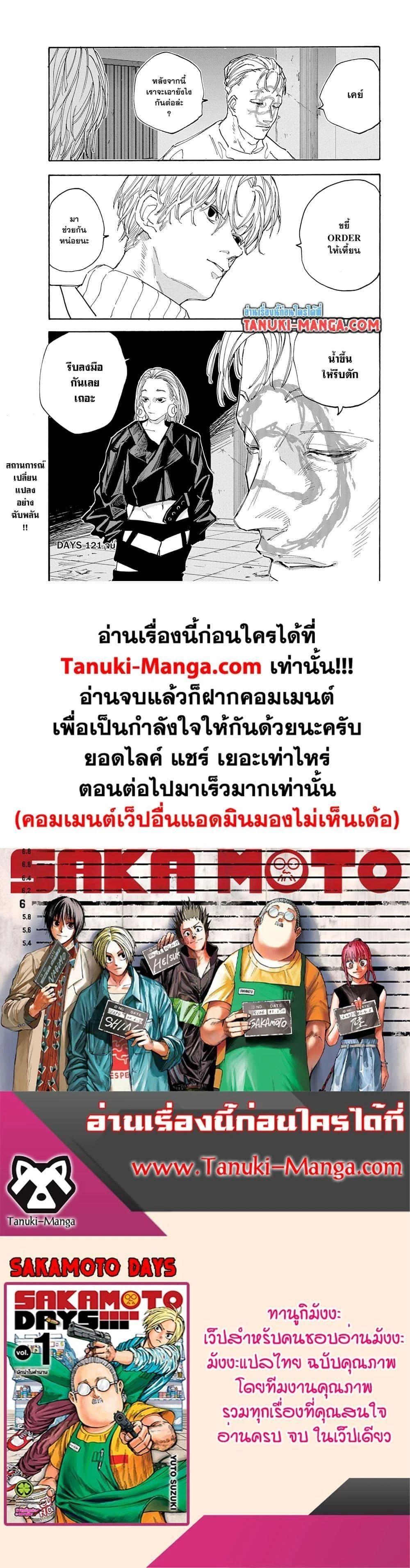 Sakamoto Days - วันๆ ของซาคาโมโตะ - หน้า 5