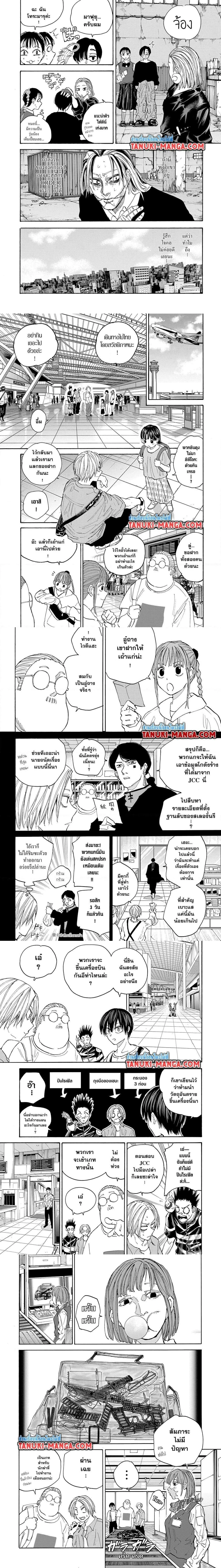 Sakamoto Days - วันๆ ของซาคาโมโตะ - หน้า 2