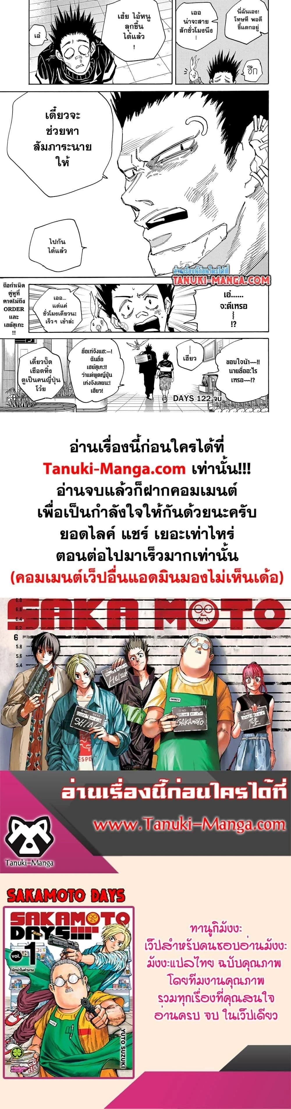 Sakamoto Days - วันๆ ของซาคาโมโตะ - หน้า 5