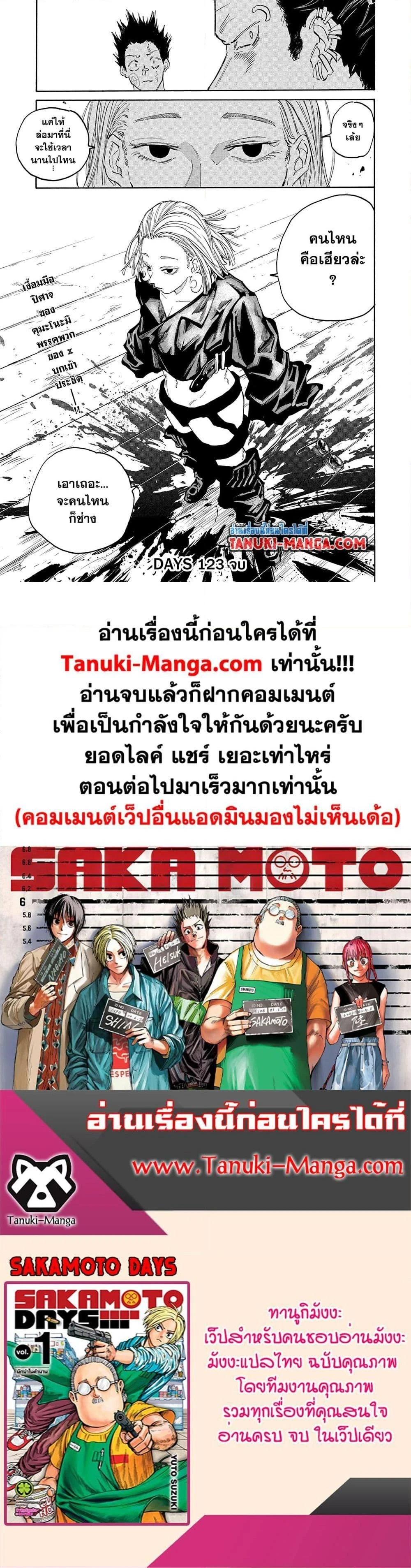 Sakamoto Days - วันๆ ของซาคาโมโตะ - หน้า 5