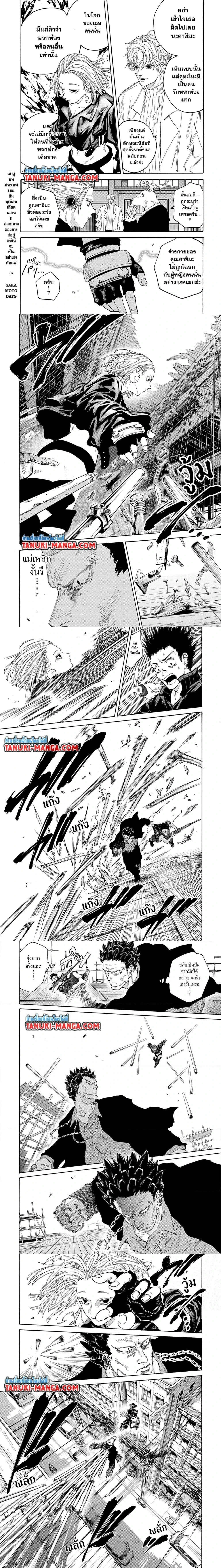 Sakamoto Days - วันๆ ของซาคาโมโตะ - หน้า 3