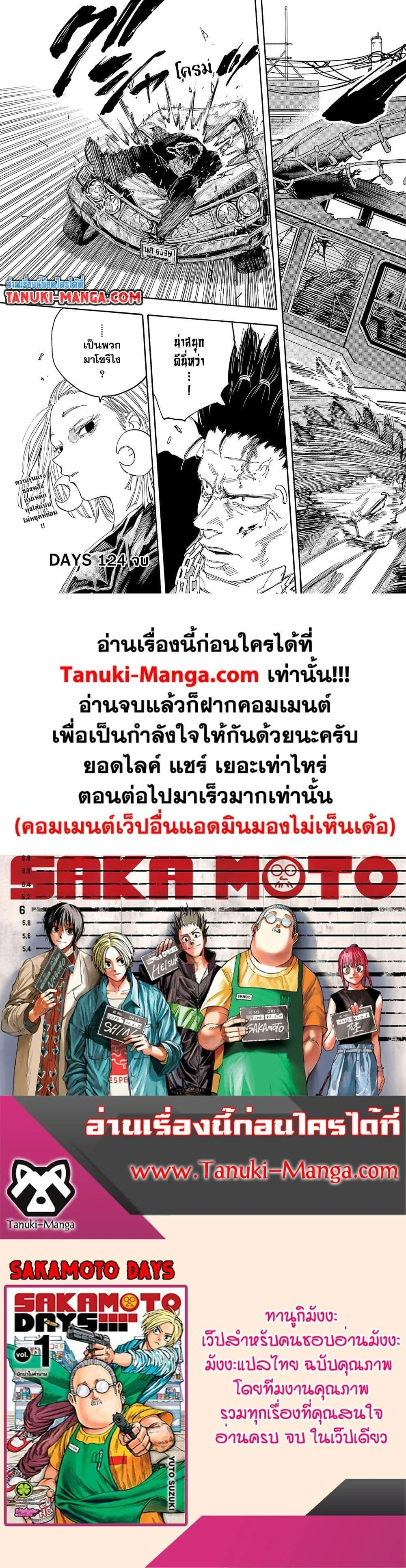 Sakamoto Days - วันๆ ของซาคาโมโตะ - หน้า 5