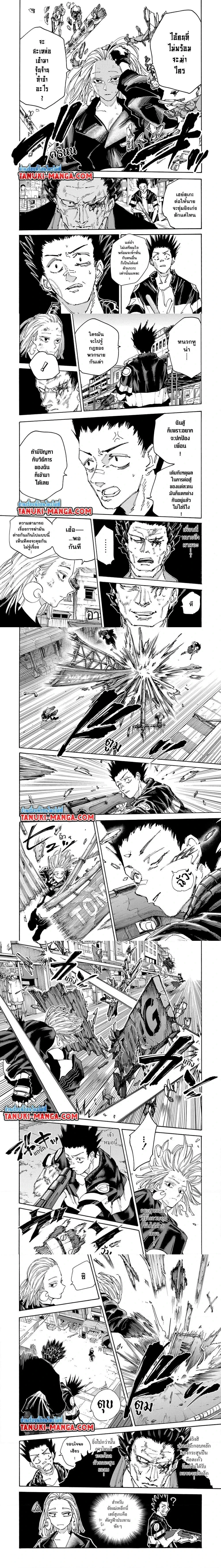 Sakamoto Days - วันๆ ของซาคาโมโตะ - หน้า 2