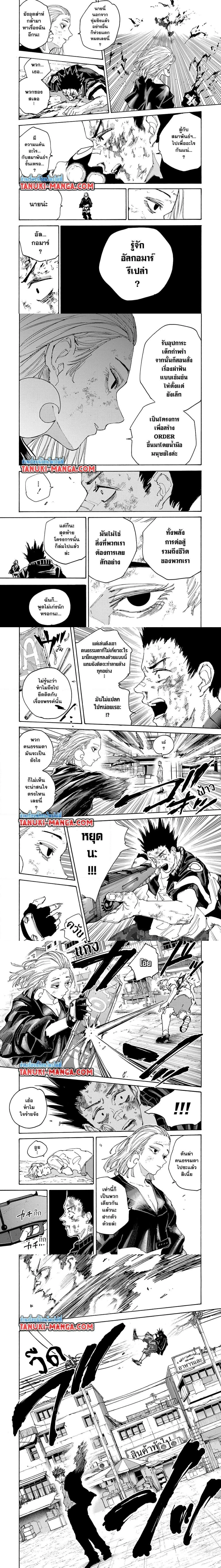 Sakamoto Days - วันๆ ของซาคาโมโตะ - หน้า 2