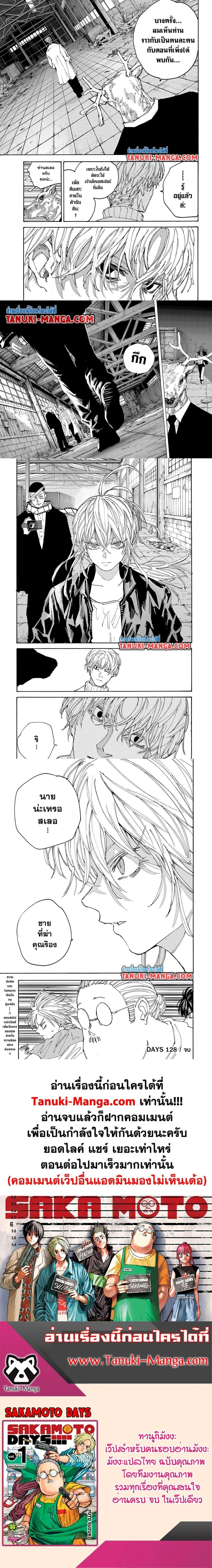 Sakamoto Days - วันๆ ของซาคาโมโตะ - หน้า 3