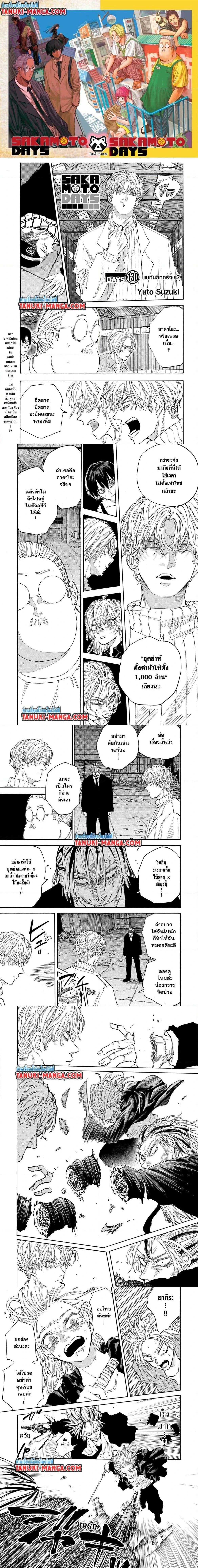 Sakamoto Days - วันๆ ของซาคาโมโตะ - หน้า 1