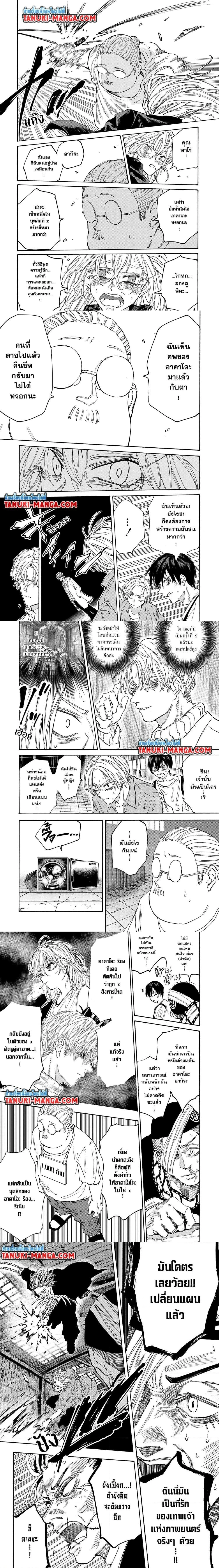 Sakamoto Days - วันๆ ของซาคาโมโตะ - หน้า 2