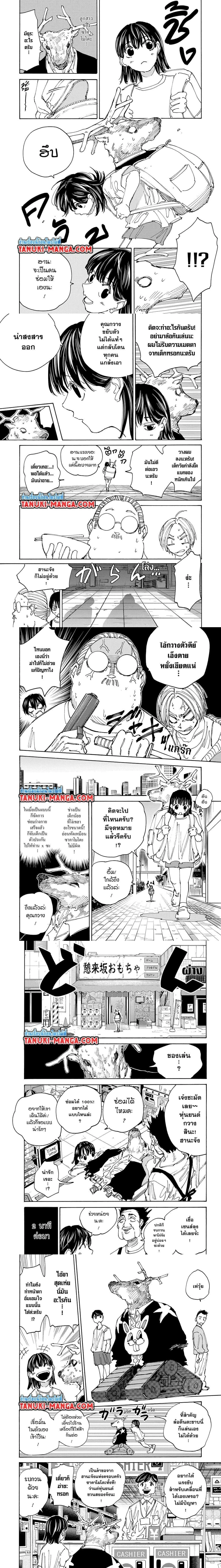 Sakamoto Days - วันๆ ของซาคาโมโตะ - หน้า 2