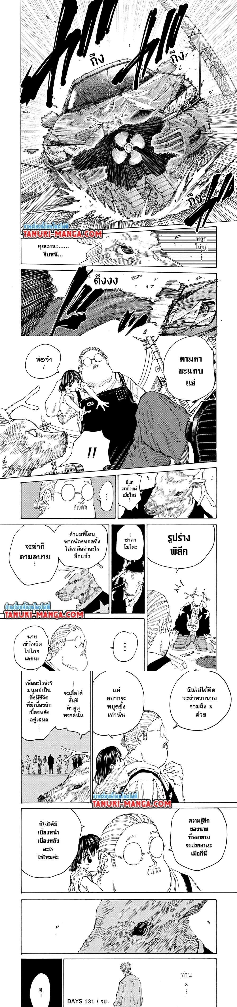 Sakamoto Days - วันๆ ของซาคาโมโตะ - หน้า 4
