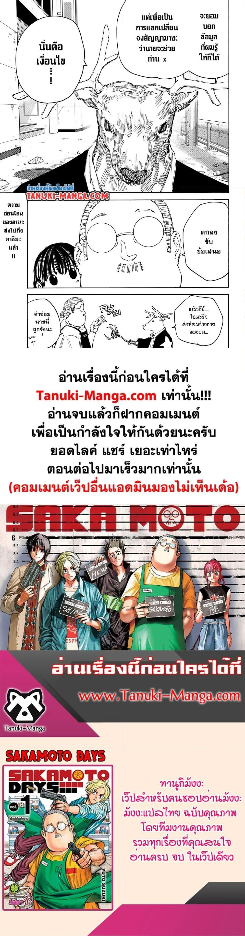 Sakamoto Days - วันๆ ของซาคาโมโตะ - หน้า 5