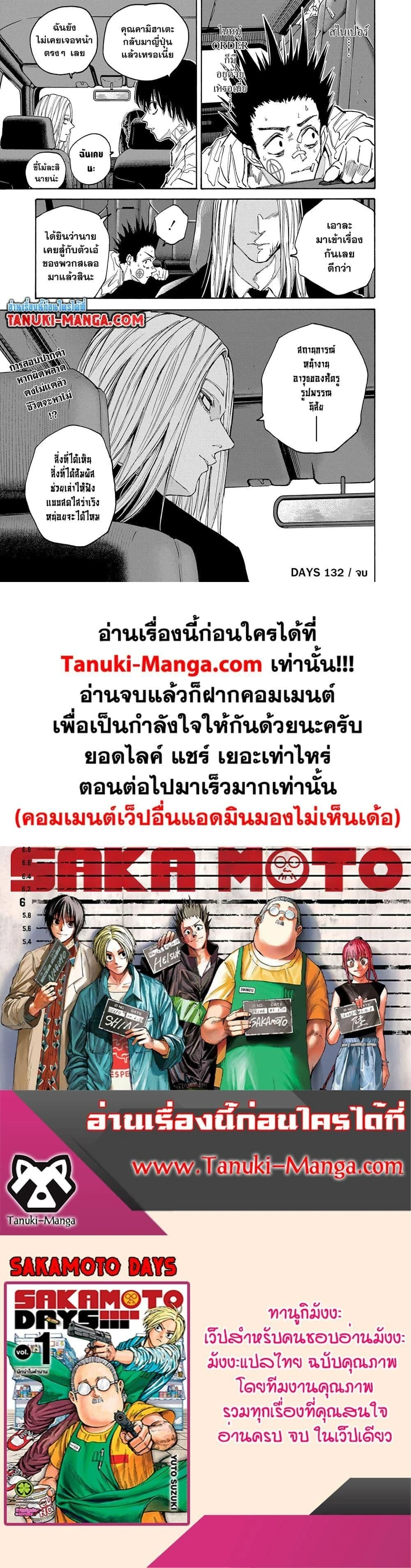 Sakamoto Days - วันๆ ของซาคาโมโตะ - หน้า 4