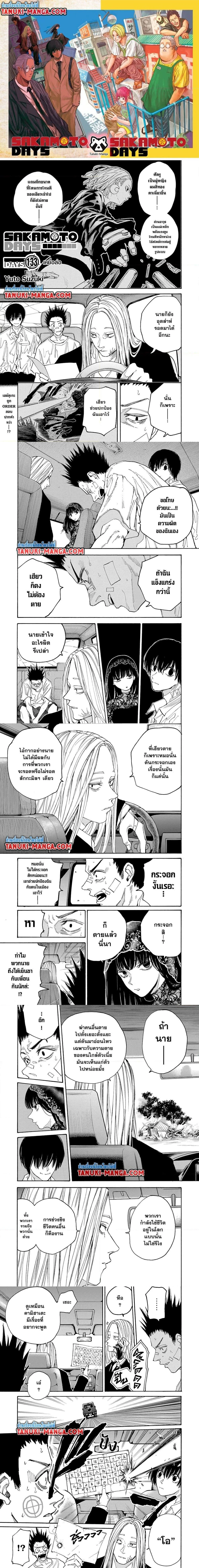 Sakamoto Days - วันๆ ของซาคาโมโตะ - หน้า 1