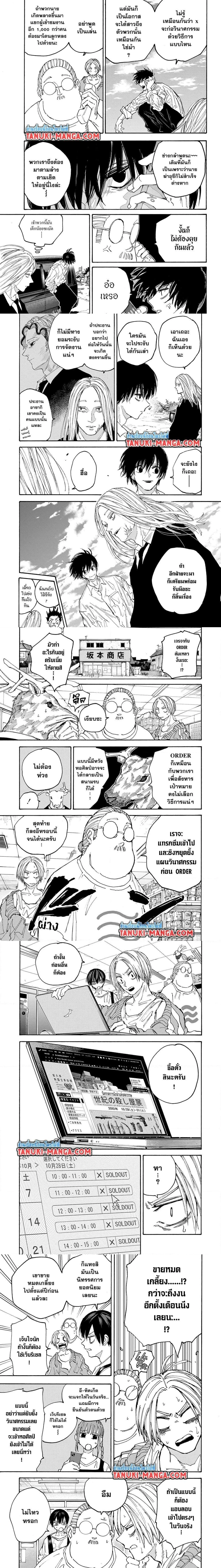 Sakamoto Days - วันๆ ของซาคาโมโตะ - หน้า 3