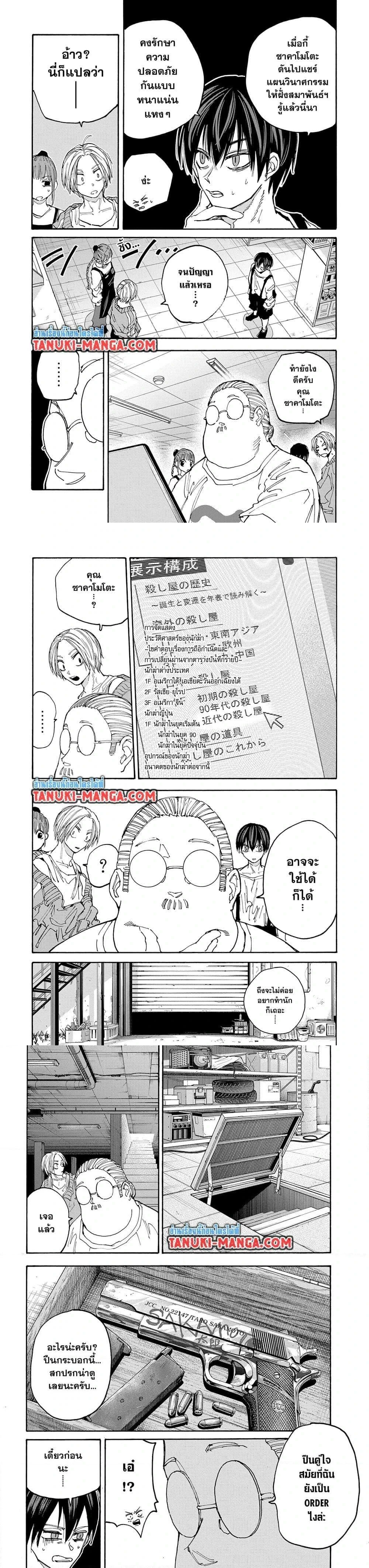 Sakamoto Days - วันๆ ของซาคาโมโตะ - หน้า 4
