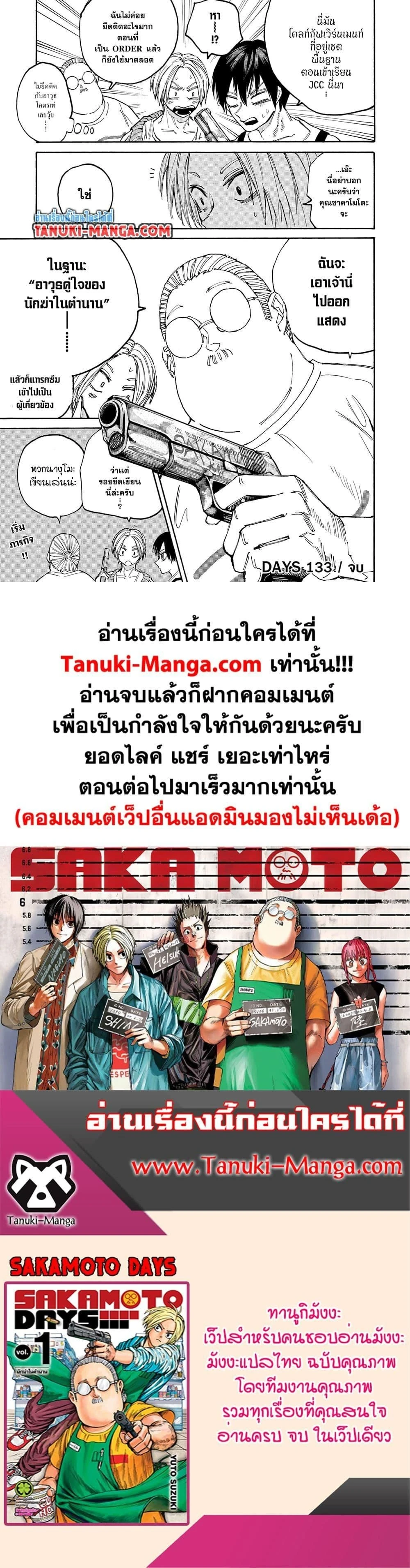 Sakamoto Days - วันๆ ของซาคาโมโตะ - หน้า 5