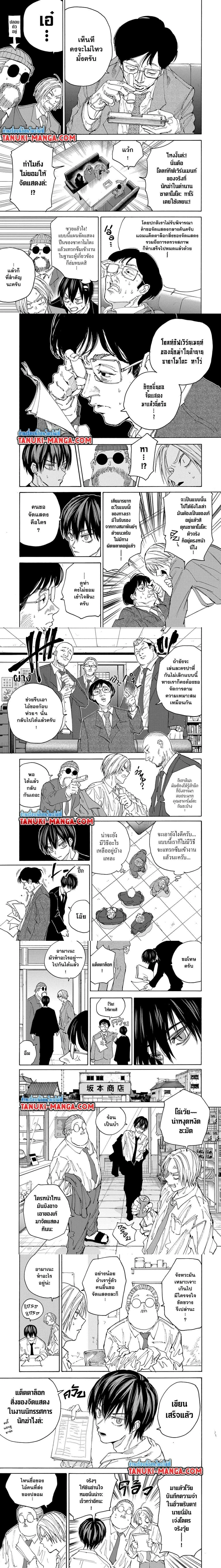Sakamoto Days - วันๆ ของซาคาโมโตะ - หน้า 2