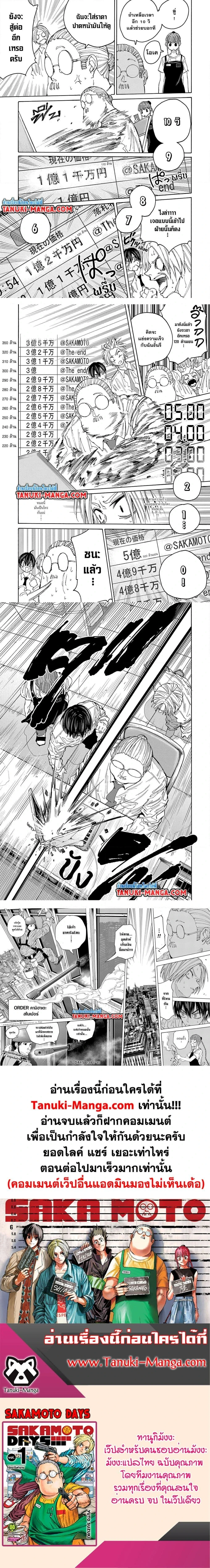 Sakamoto Days - วันๆ ของซาคาโมโตะ - หน้า 4