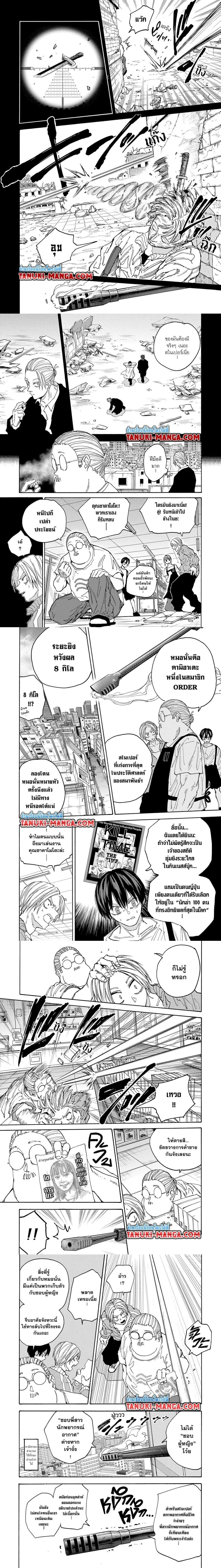 Sakamoto Days - วันๆ ของซาคาโมโตะ - หน้า 2