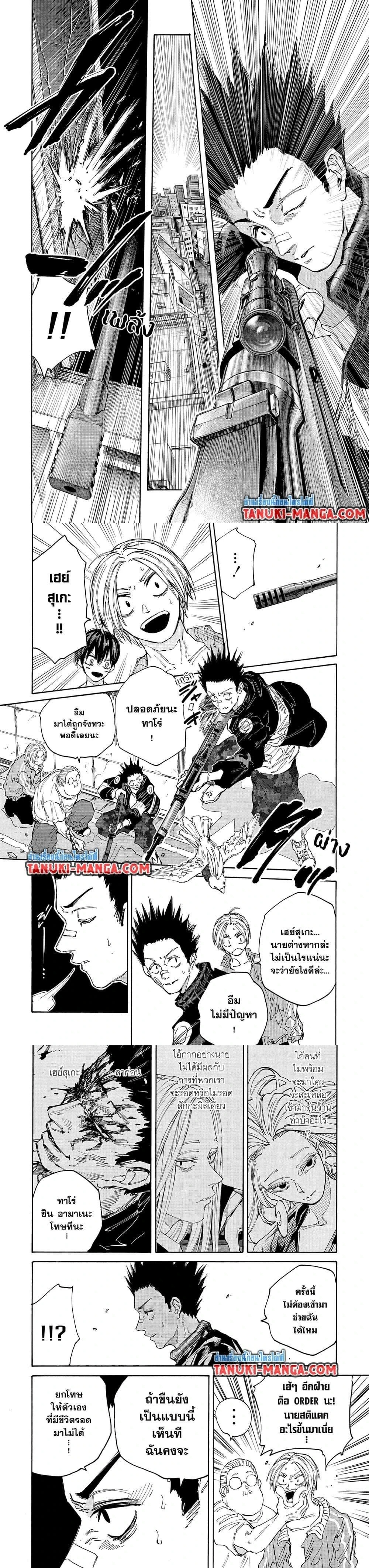 Sakamoto Days - วันๆ ของซาคาโมโตะ - หน้า 4
