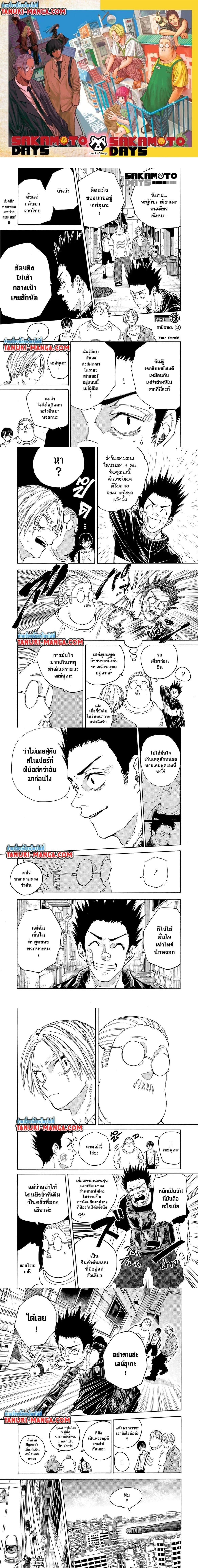 Sakamoto Days - วันๆ ของซาคาโมโตะ - หน้า 1