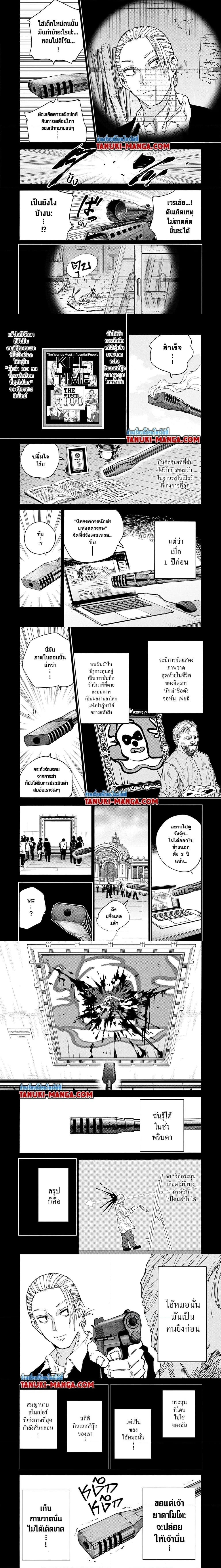 Sakamoto Days - วันๆ ของซาคาโมโตะ - หน้า 2