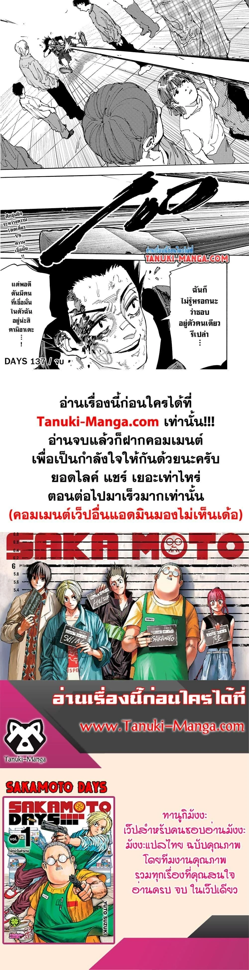 Sakamoto Days - วันๆ ของซาคาโมโตะ - หน้า 5