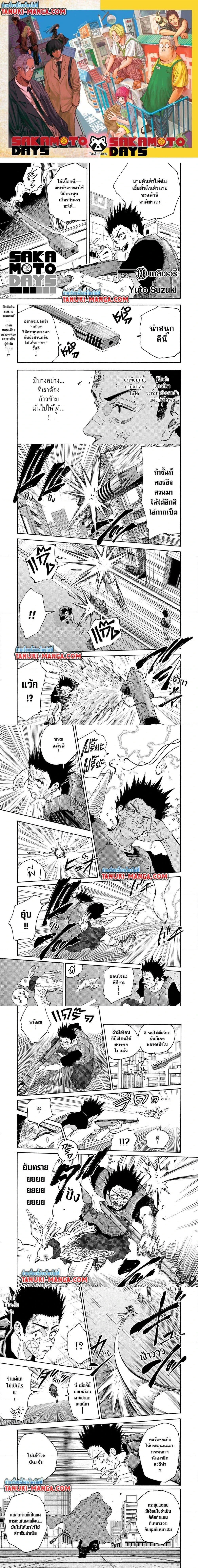 Sakamoto Days - วันๆ ของซาคาโมโตะ - หน้า 1