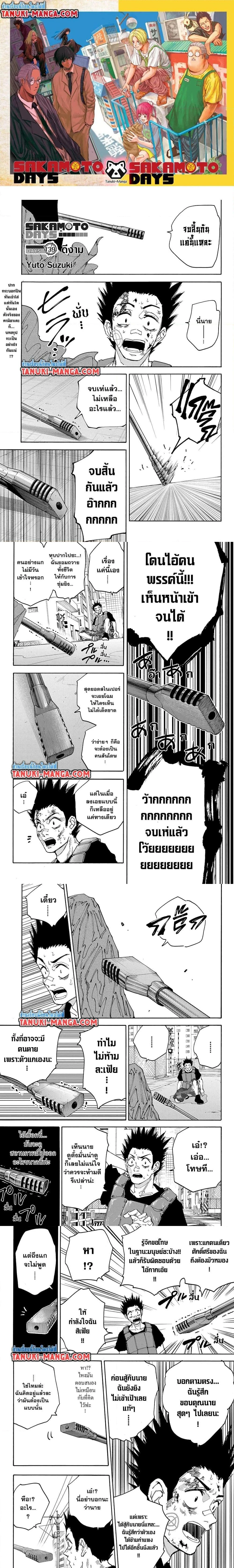 Sakamoto Days - วันๆ ของซาคาโมโตะ - หน้า 1