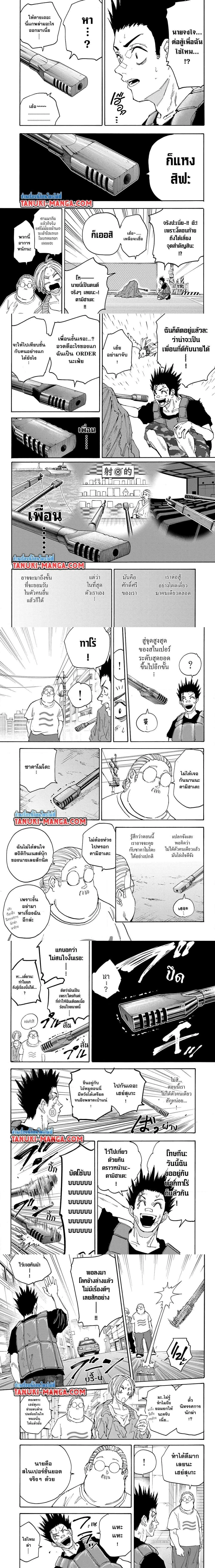 Sakamoto Days - วันๆ ของซาคาโมโตะ - หน้า 2