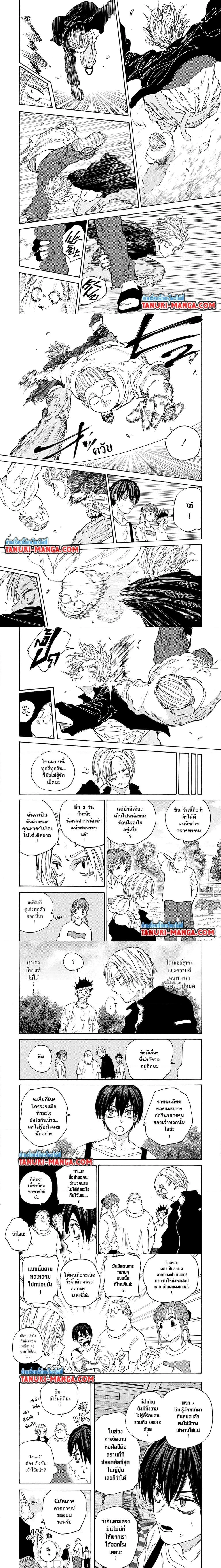 Sakamoto Days - วันๆ ของซาคาโมโตะ - หน้า 3