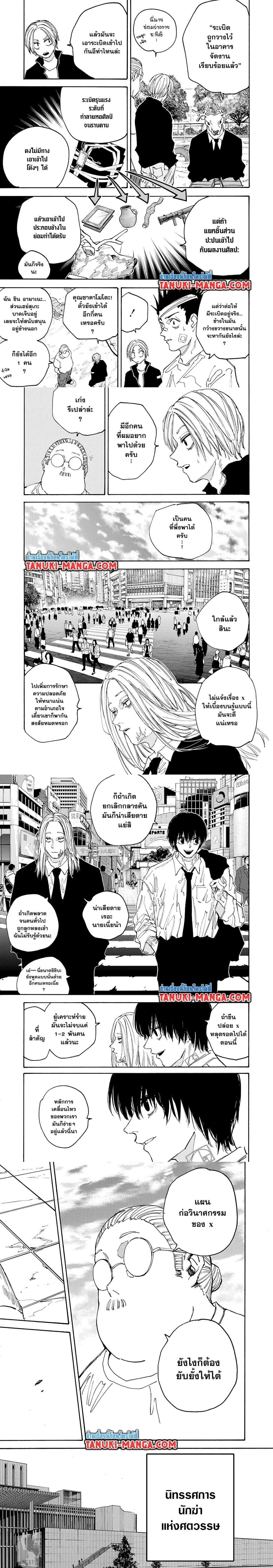 Sakamoto Days - วันๆ ของซาคาโมโตะ - หน้า 4