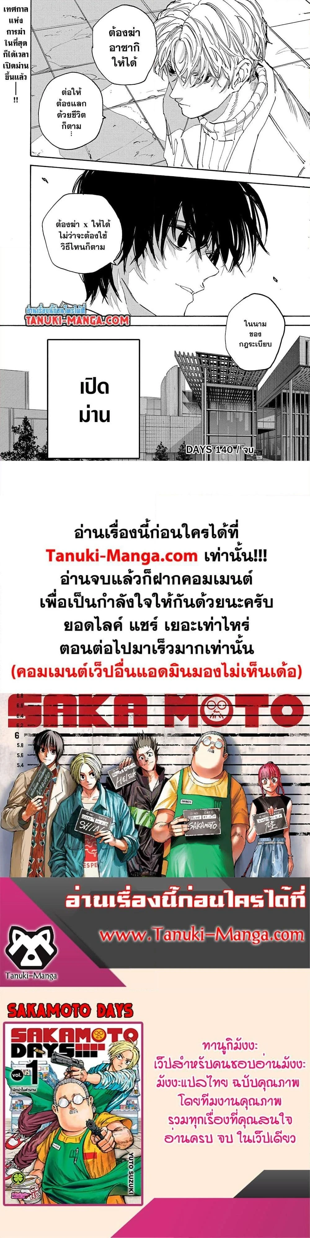 Sakamoto Days - วันๆ ของซาคาโมโตะ - หน้า 5