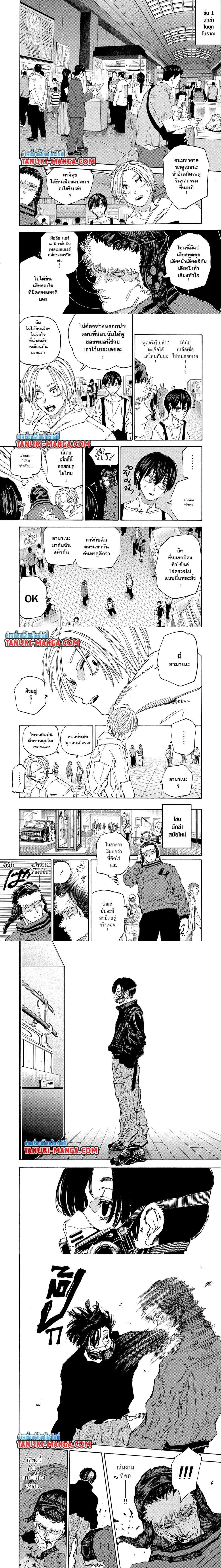 Sakamoto Days - วันๆ ของซาคาโมโตะ - หน้า 3