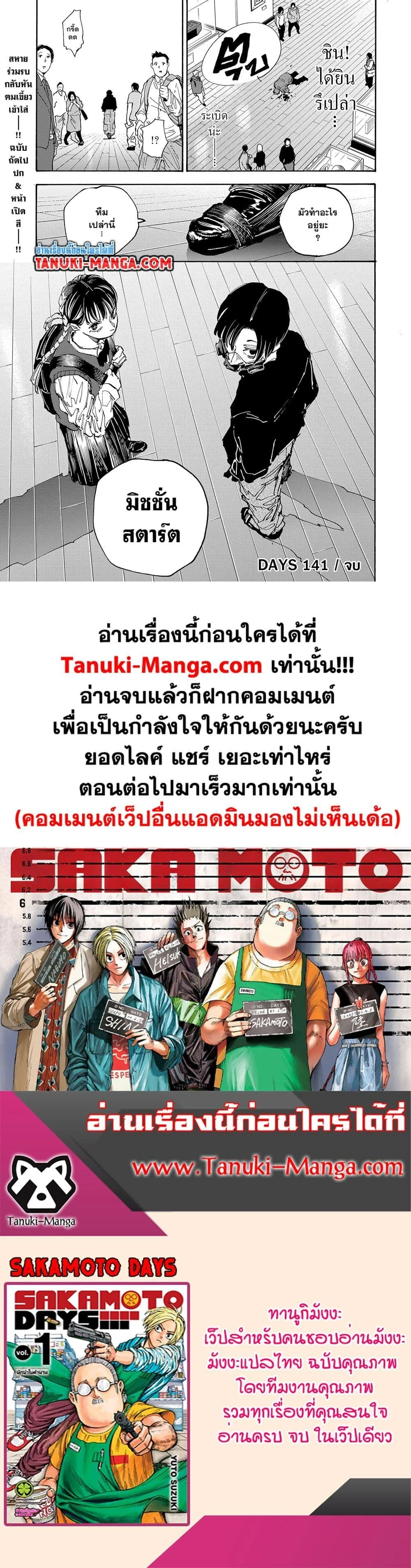 Sakamoto Days - วันๆ ของซาคาโมโตะ - หน้า 4