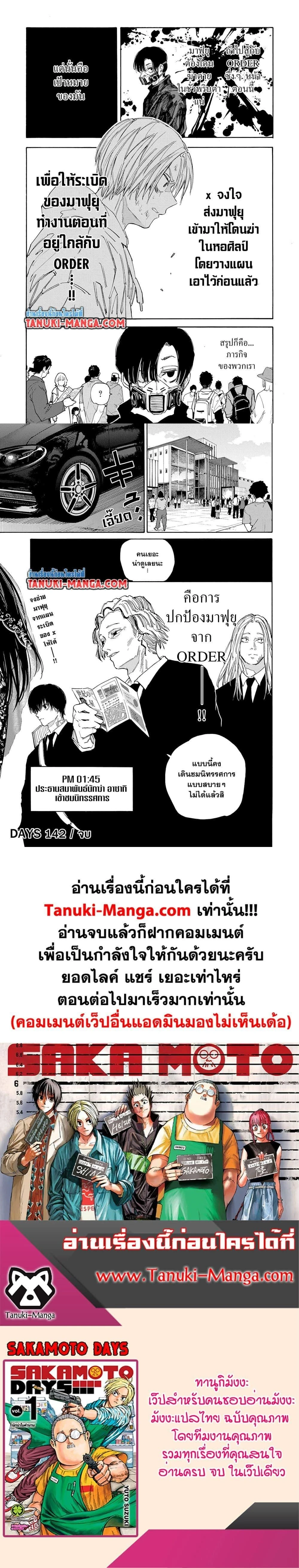 Sakamoto Days - วันๆ ของซาคาโมโตะ - หน้า 5
