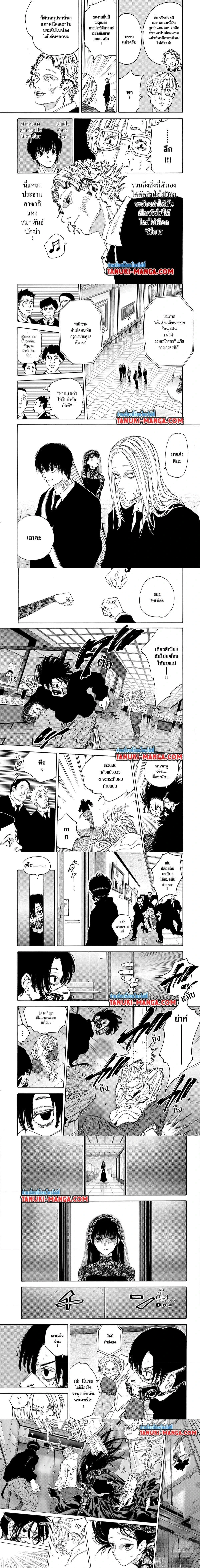 Sakamoto Days - วันๆ ของซาคาโมโตะ - หน้า 3