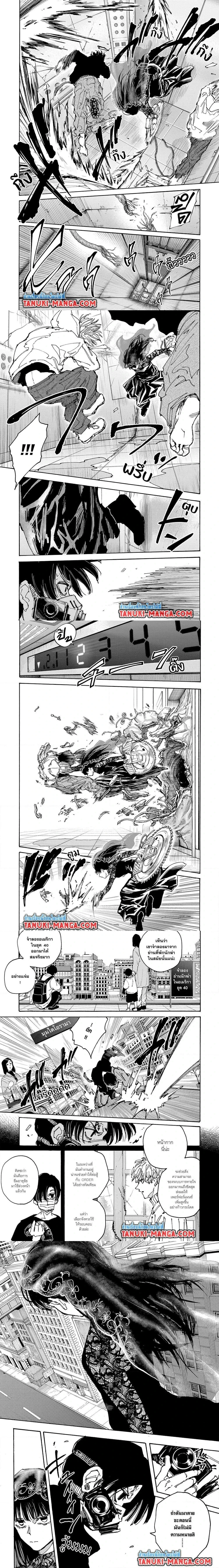 Sakamoto Days - วันๆ ของซาคาโมโตะ - หน้า 2