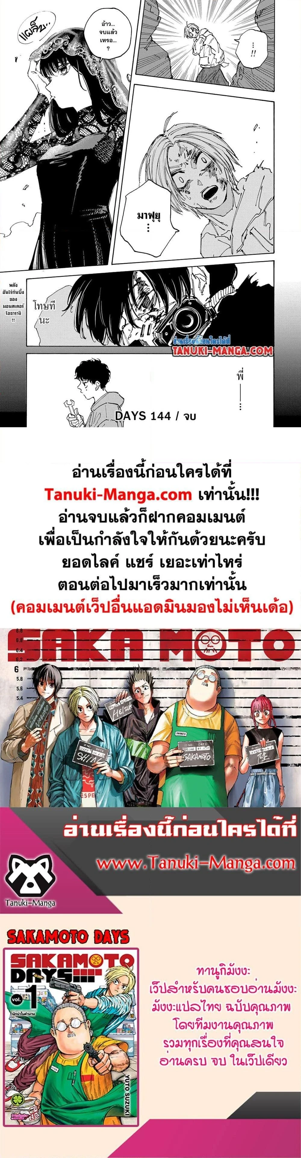 Sakamoto Days - วันๆ ของซาคาโมโตะ - หน้า 5