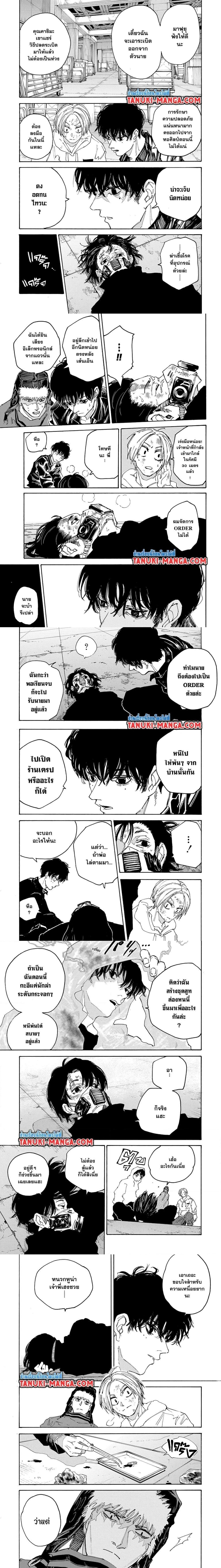 Sakamoto Days - วันๆ ของซาคาโมโตะ - หน้า 2