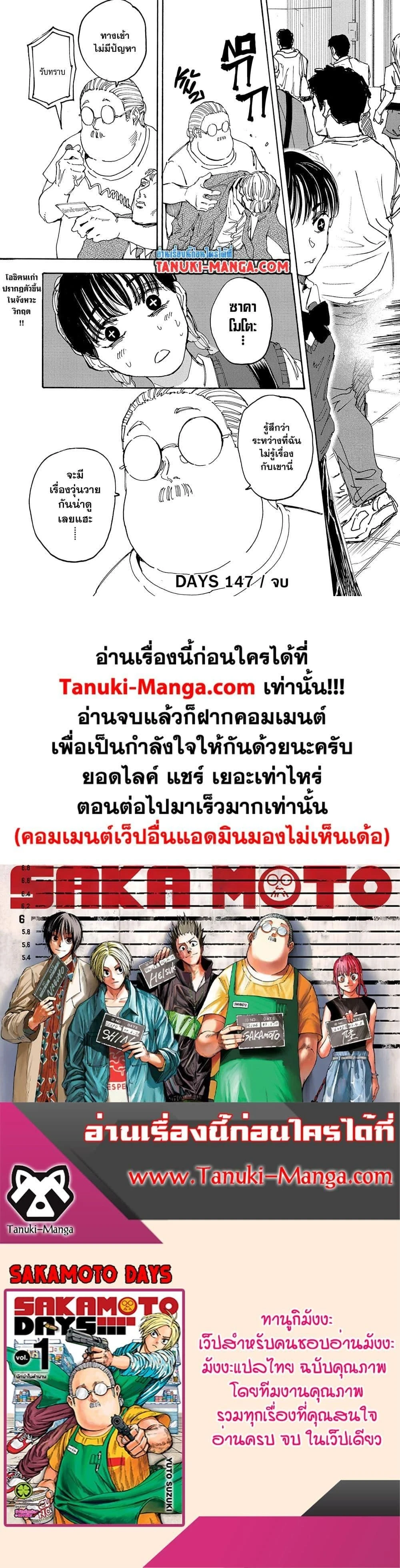 Sakamoto Days - วันๆ ของซาคาโมโตะ - หน้า 4