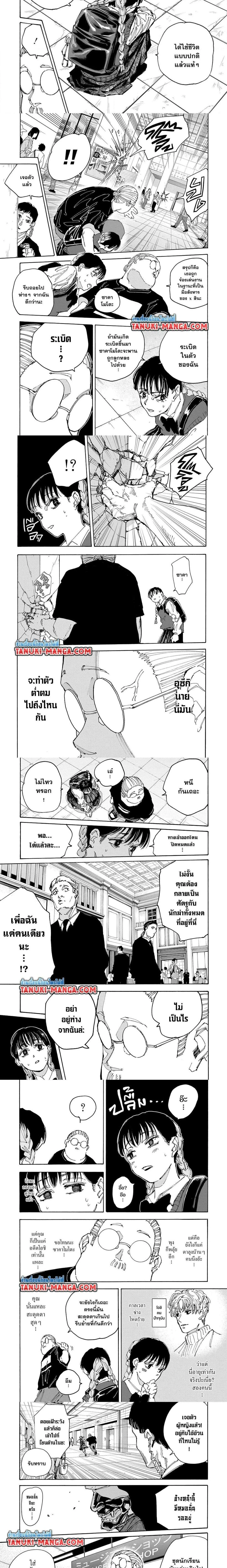 Sakamoto Days - วันๆ ของซาคาโมโตะ - หน้า 2